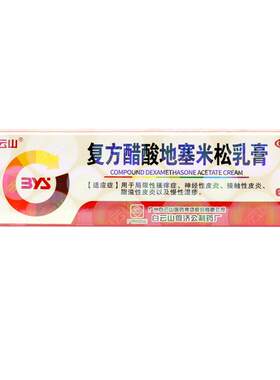 【白云山】复方醋酸地塞米松乳膏0.075%1%1%*20g*1支/盒脂溢性皮炎神经性皮炎湿