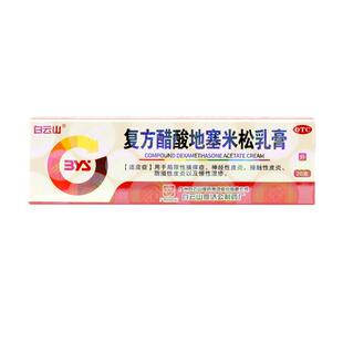 白云山复方醋酸地塞米松乳膏湿疹脂溢性皮炎外用乳膏药止痒药膏