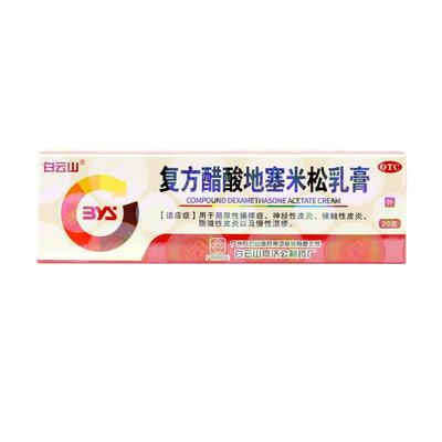 【白云山】复方醋酸地塞米松乳膏20g*1支/盒脂溢性皮炎神经性皮炎皮炎慢性湿疹皲裂