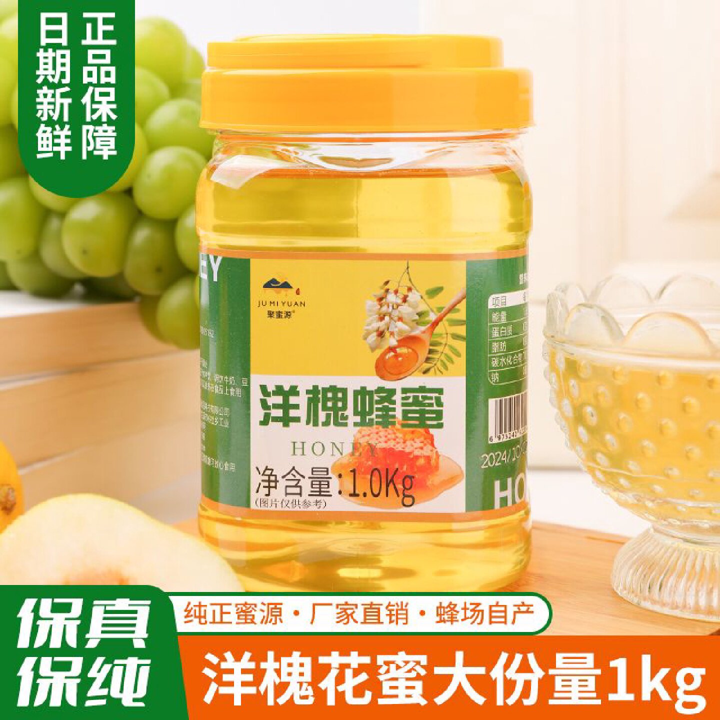 支持检测洋槐蜂蜜天然蜜源正宗蜂场直销深山蜂蜜无添加纯正蜜