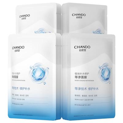 自然堂极地等渗补水修护面膜益生菌舒缓保湿旗舰店官方正品女