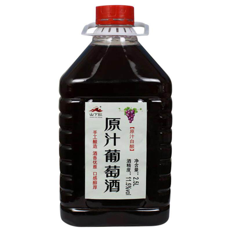 山下农家自酿葡萄酒干红