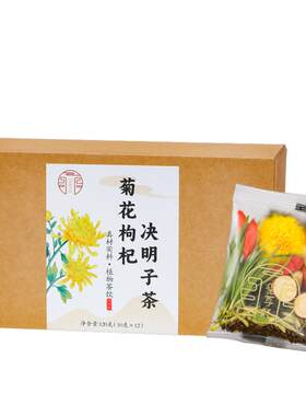菊花枸杞决明子养肝护肝口苦口臭