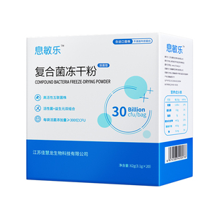 息敏乐复合菌冻干粉五联益生菌呵护活性菌株肠胃儿童青少年益生元