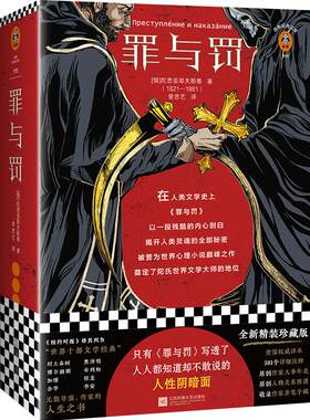 读客《罪与罚》人性阴暗面 余华 高晓松 陀思妥耶夫斯基 俄国 卡拉马佐夫兄弟 战争与和平 安娜卡列宁娜 复活 村上春树 精装 木心