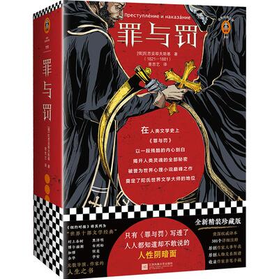 读客《罪与罚》人性阴暗面 余华 高晓松 陀思妥耶夫斯基 俄国 卡拉马佐夫兄弟 战争与和平 安娜卡列宁娜 复活 村上春树 精装 木心