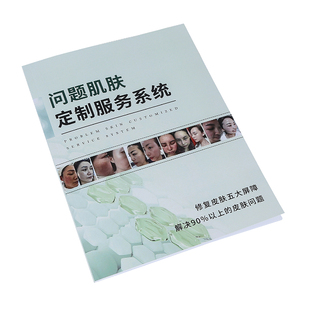 问题皮肤全面解决方案修复五大屏障2024杂志册设计美容院画册本