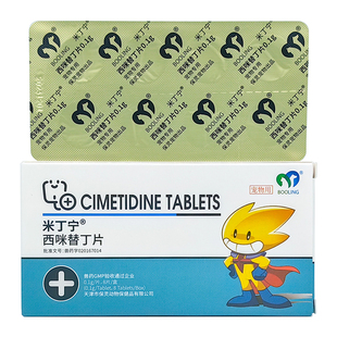 保灵米丁宁宠物西咪替丁片狗猫呕吐黄水抑制胃酸肠胃炎胃溃宁止吐