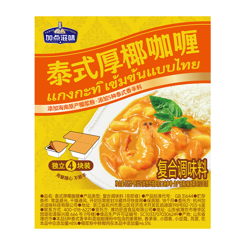 加点滋味泰式厚椰咖喱块小包装经典原味咖喱鸡牛肉意面烩饭65g