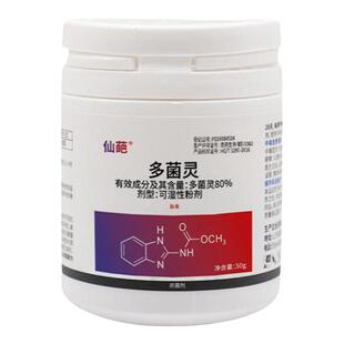 仙葩80%多菌灵可湿性粉剂高含量植物杀菌剂1g兑水1kg赤霉病灭菌灵