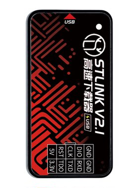 STLinkV21高速下载器烧录神器