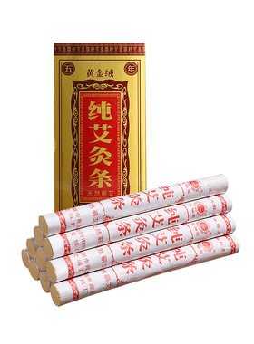 五年南阳暖腹家用正品艾灸条