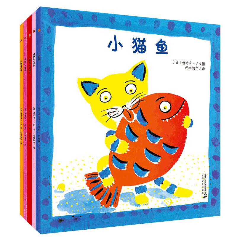 小猫鱼创意立体游戏书系列