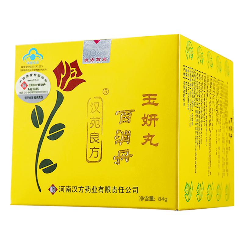 百消丹玉妍丸内调黄褐斑正品蓝帽