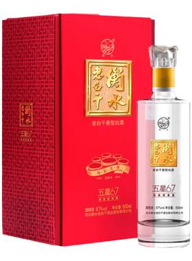 衡水老白干白酒67度500ml单瓶