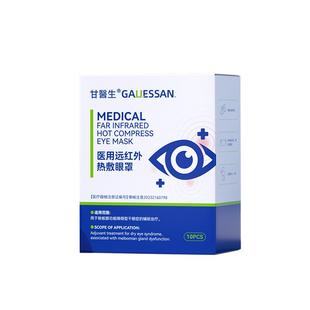 医用蒸汽眼罩缓解眼睛疲劳黑眼圈干眼症眼贴睡眠学生热敷护眼加热