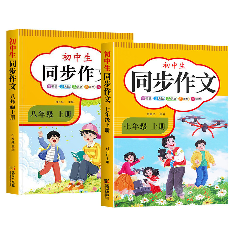 2026新版初中生同步作文大全人教