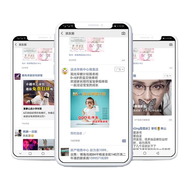 朋友圈广告开户 腾讯后台 微信平面广告设计