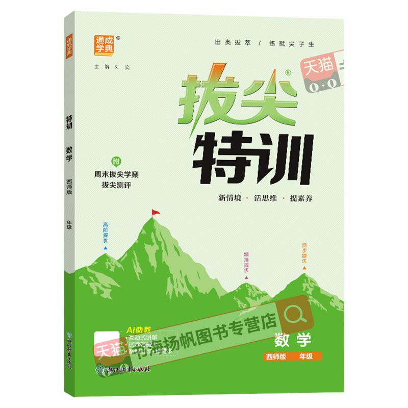 西师版拔尖特训3-6年级上下册