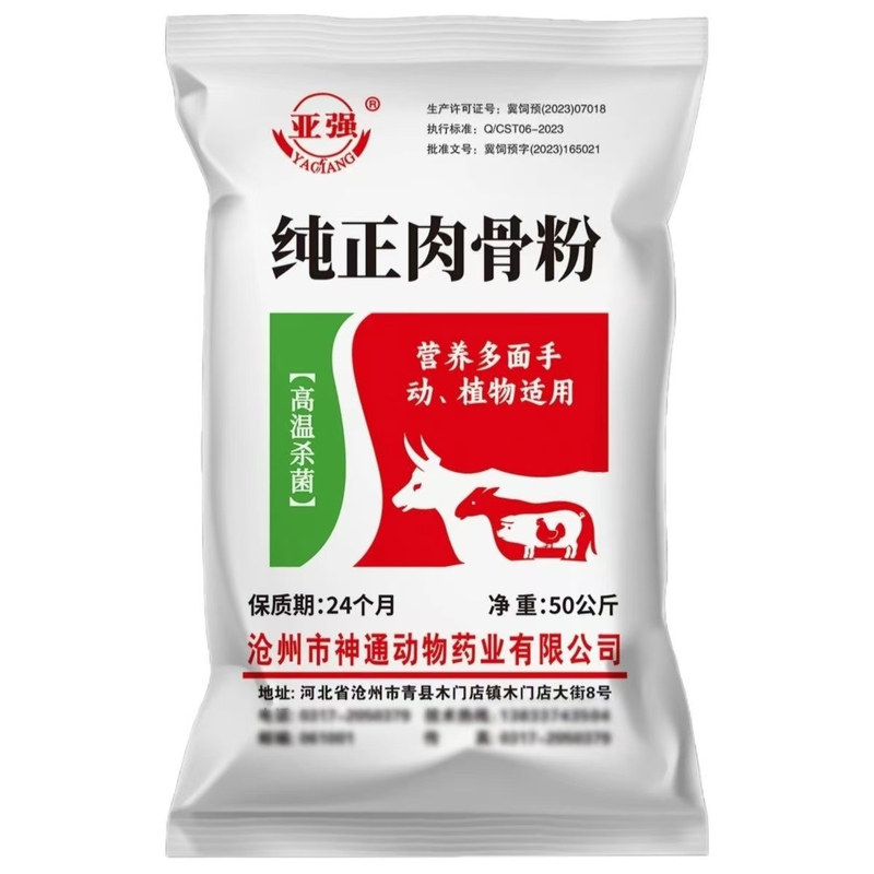 猪牛羊饲料添加剂一级骨粉鸡鸭鹅饲料添加剂