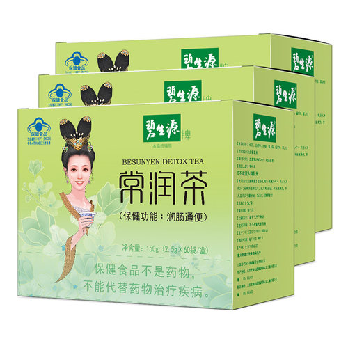 碧生源常润茶润肠通便茶肠清茶 2.5g/袋*60袋/盒*3官方旗舰店正品