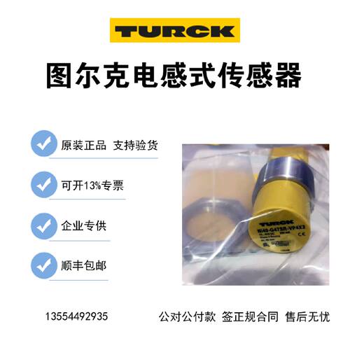 议价现货 turck图尔克 电感式传感器 NI40U-CP40-AP6X2-H1141原装