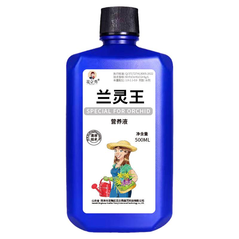 兰灵王兰花营养液肥料正牌正版