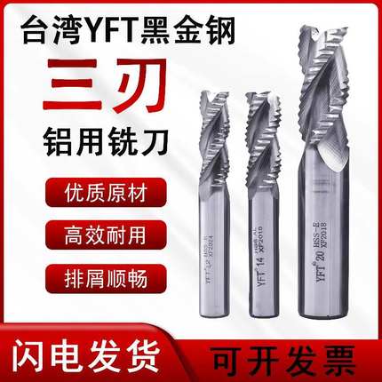 YFT3刃铝用粗皮铣刀白钢波刃铣刀立铣刀高速钢铝用开粗刀8 10
