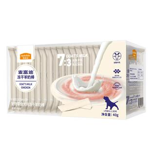 麦富迪狗零食冻干羊奶棒奶酪棒宠物零食成犬幼犬泰迪小型犬狗零食