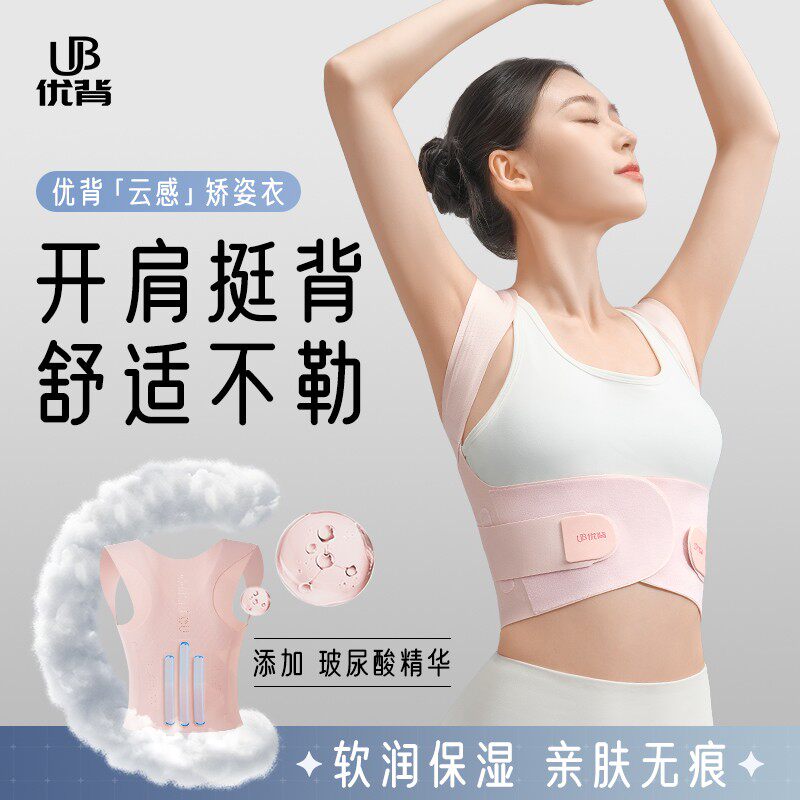 优背无痕款S9矫姿带隐形开肩美背透气轻薄背部矫正背带