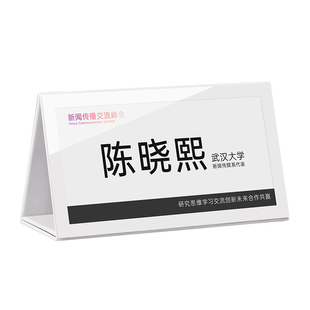V型桌牌三角会议牌嘉宾席位牌评委席座位名字展示牌律师医生职位牌双面立牌台卡可折叠姓名职务牌亚克力定制