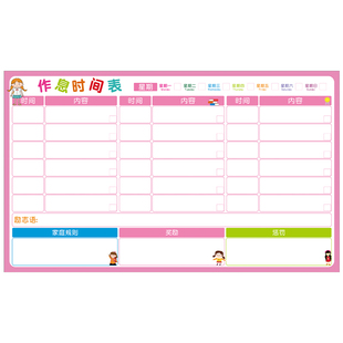 生活通 可擦写中小学生作息时间表学习自律打卡计划表家庭课程表排课定制儿童每日时间管理表倒计时规划墙贴