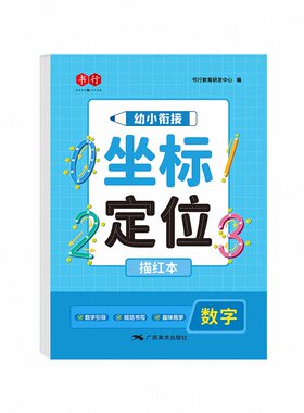 书行儿童坐标定位练字帖