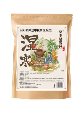 中老年三伏天调理泡脚药包