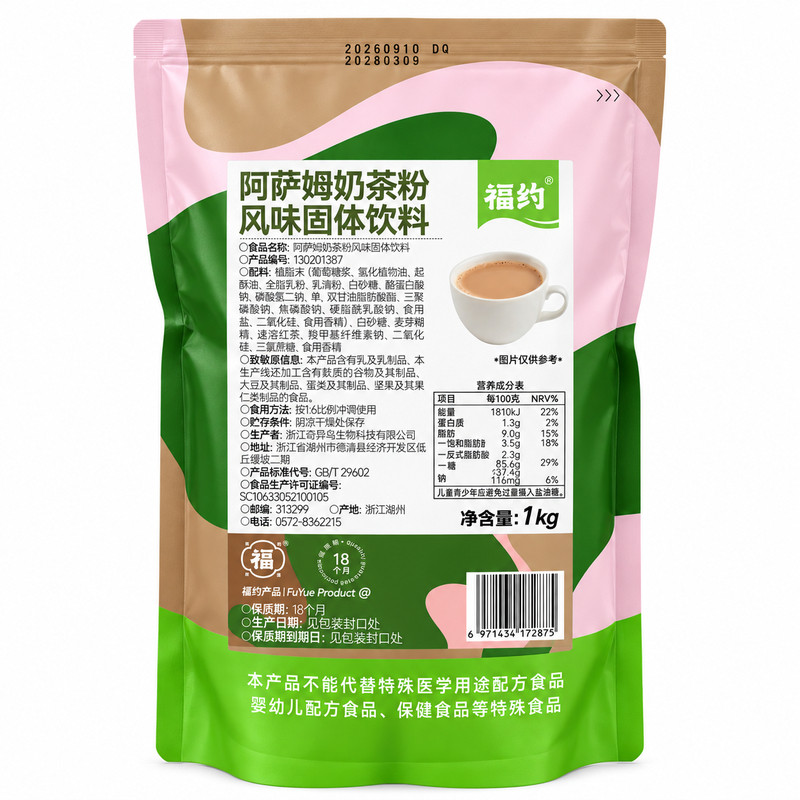 福约三合一速溶奶茶粉奶茶店专用
