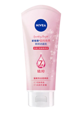 妮维雅晶纯焕亮凝水活采泡沫洁面乳清洁卸妆保湿氨基酸洗面奶正品