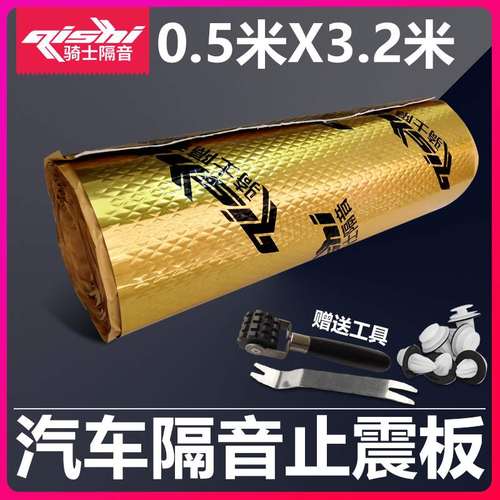 汽车隔音棉止震板全车环保丁基胶四门轮胎降噪减震垫隔热吸音材料