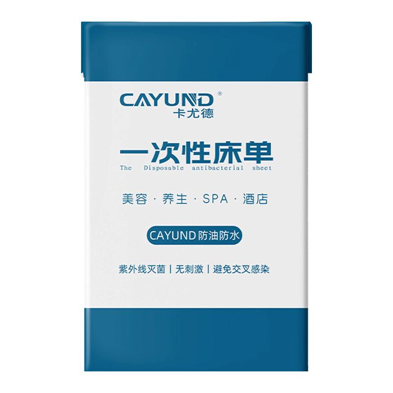 一次性床单美容院专用防水防油床单按摩床床垫足疗垫单床膜旅游用