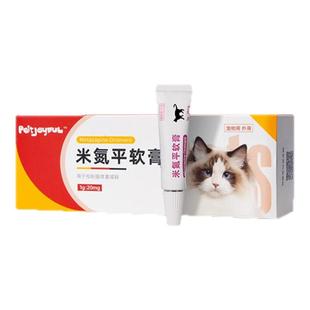 宠物米氮平透皮剂猫咪用软膏促食欲厌食应激开胃抑郁缓解情绪止吐