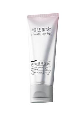 膜法世家变清洁控油变色泥膜