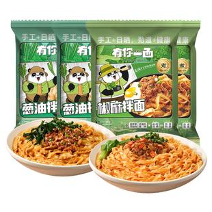 有你一面葱油椒麻面干拌面袋装手工日晒面煮面刀削拉面条方便速食