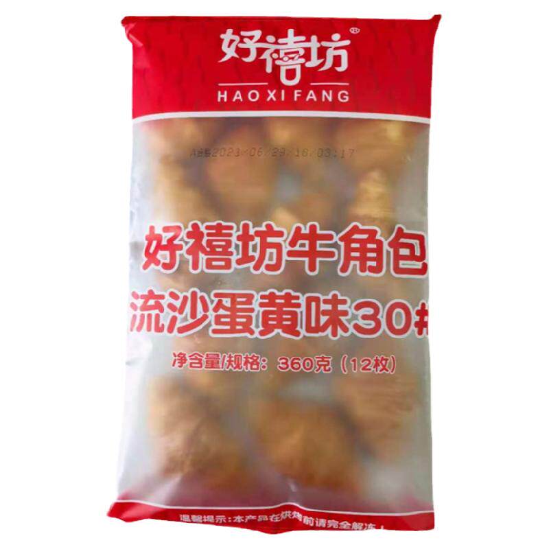好禧坊流沙蛋黄味12个冷冻半成品
