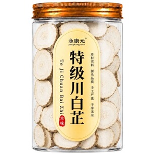特级白芷川白芷香料炖肉调料中草药材正品官方旗舰店的与白芍原味