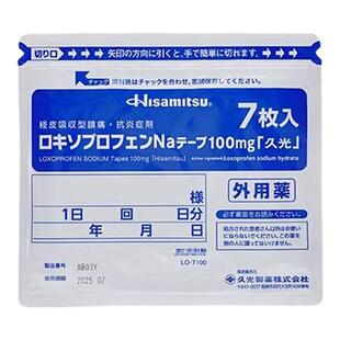 5包 日本久九光膏药膏贴100mg关节炎消炎止痛贴久光贴原装进口