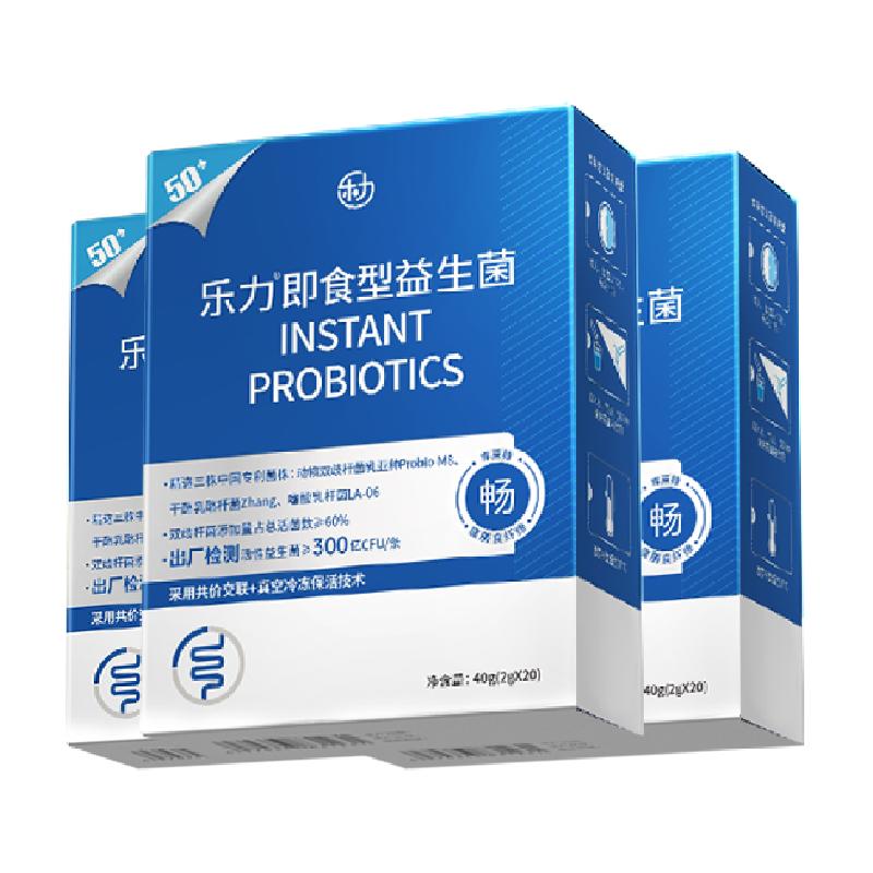 3盒】乐力中老年益生菌呵护肠胃肠道调理冻干粉送长辈健康好礼