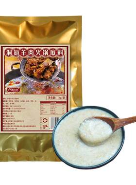 洞氮羊肉火锅清汤底料