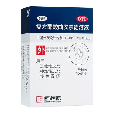【恒诚制药】复方醋酸曲安奈德溶液15ml*1瓶/盒