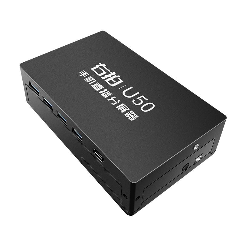 右拍U50手机直播分屏器
