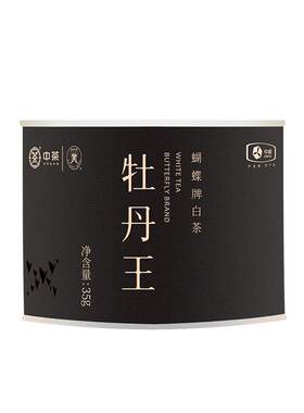 蝴蝶牌牡丹王白牡丹白茶特级