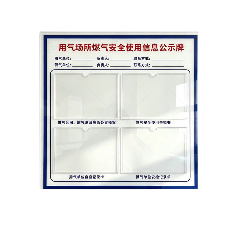 燃气安全使用信息公示牌亚克力